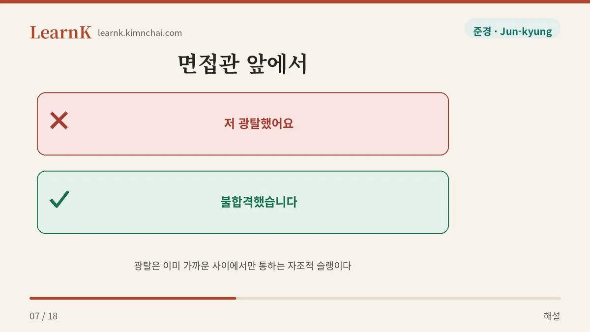 면접장에선 쓰지 않는다