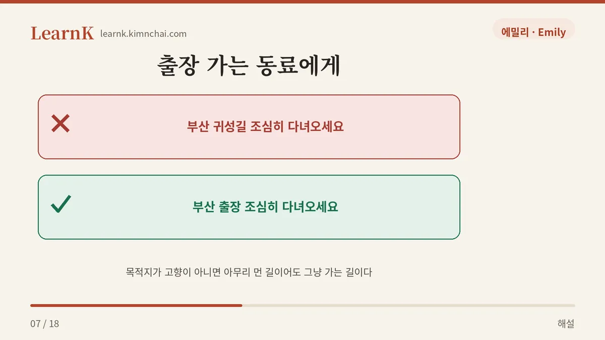 출장에는 안 붙는다