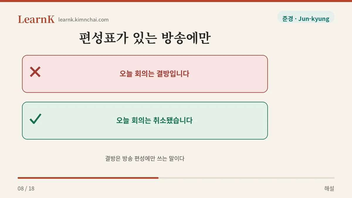 회의에는 안 쓴다