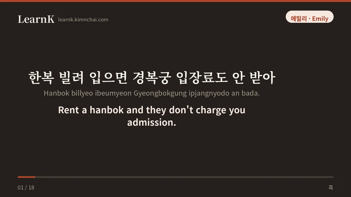 한복 빌려 입으면 경복궁 입장료도 안 받아