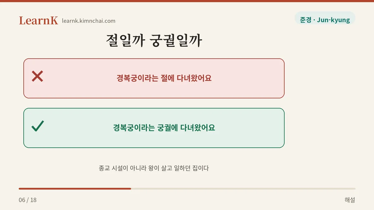 절이 아니라 궁궐