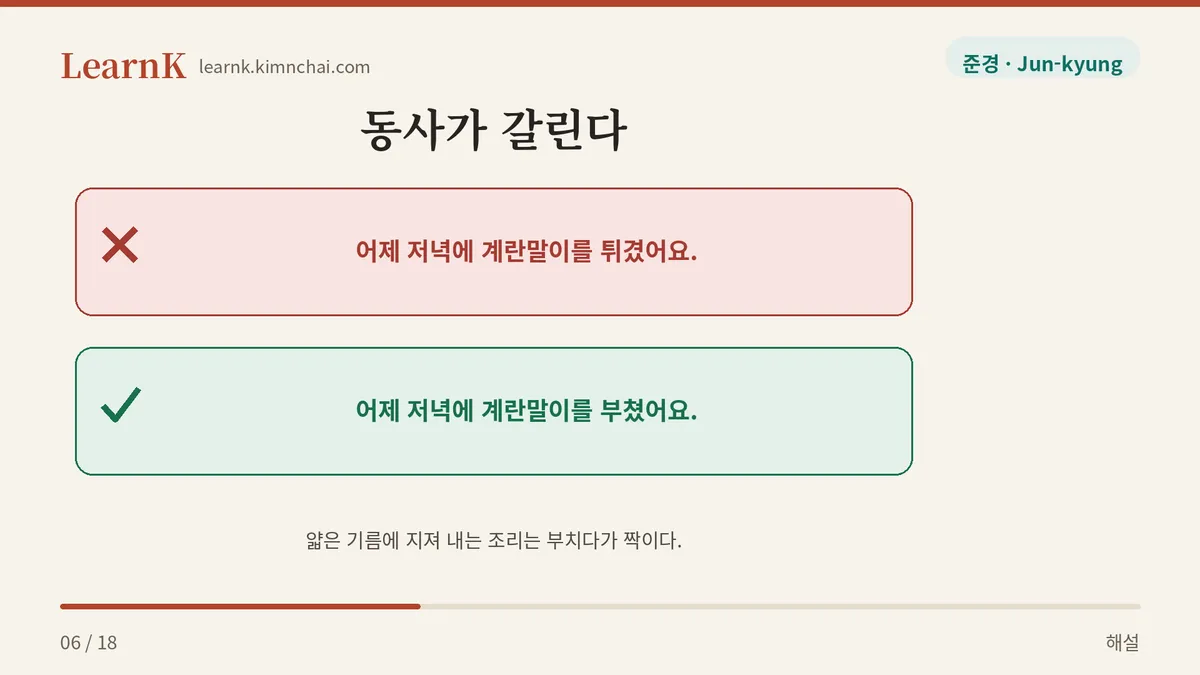 계란말이를 부치다