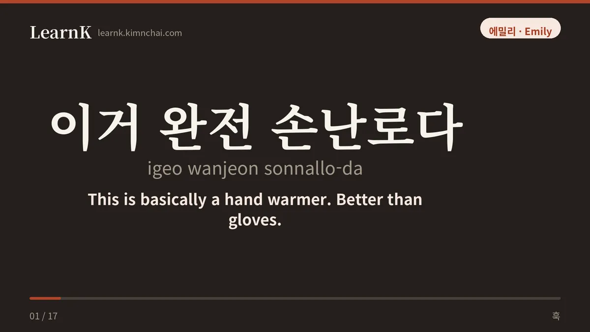 이거 완전 손난로다