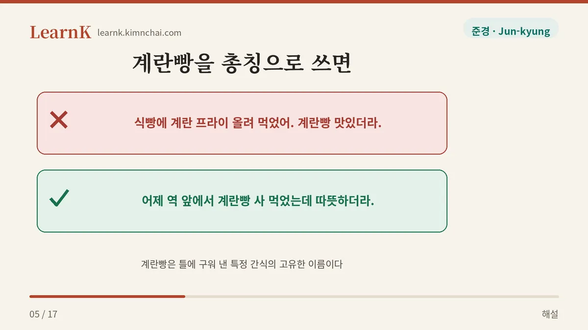계란이 들어갔다고 계란빵이 아니다