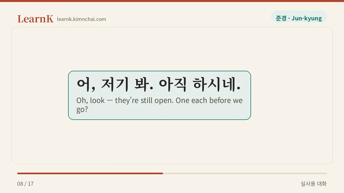 어, 저기 봐. 아직 하시네.