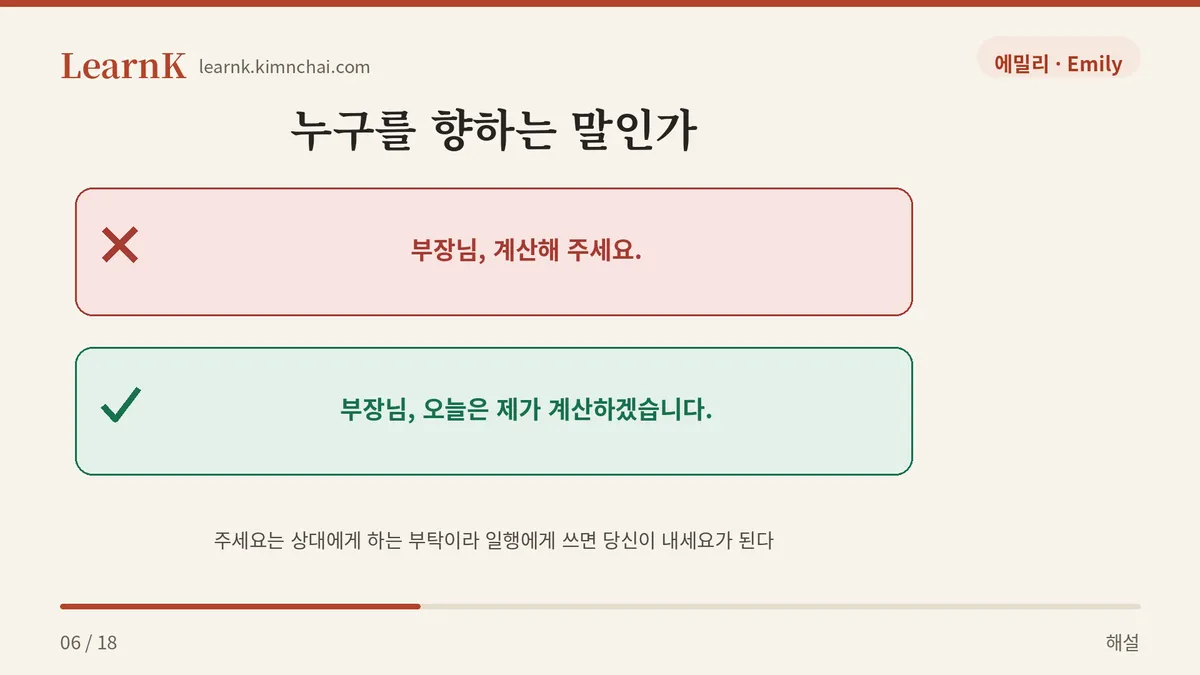 부장님께는 쓰지 않는다