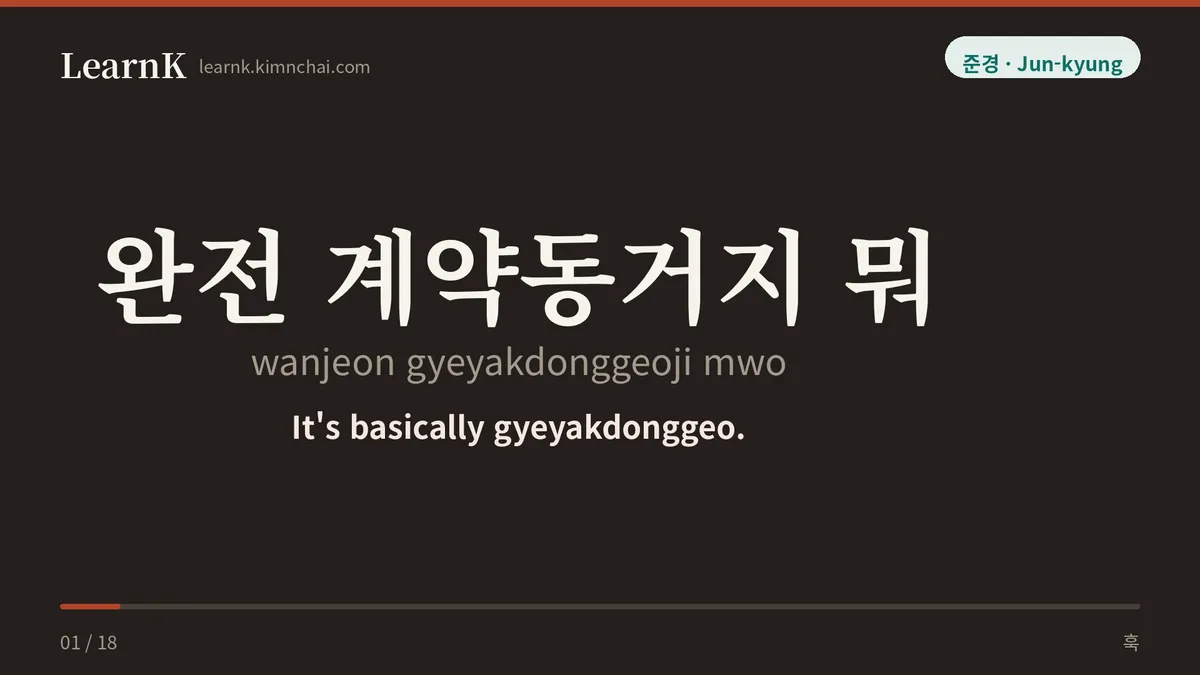 완전 계약동거지 뭐