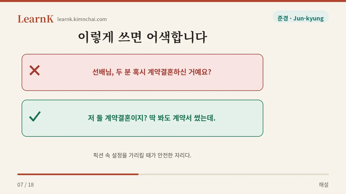 실제 부부에게는 쓰지 않는다