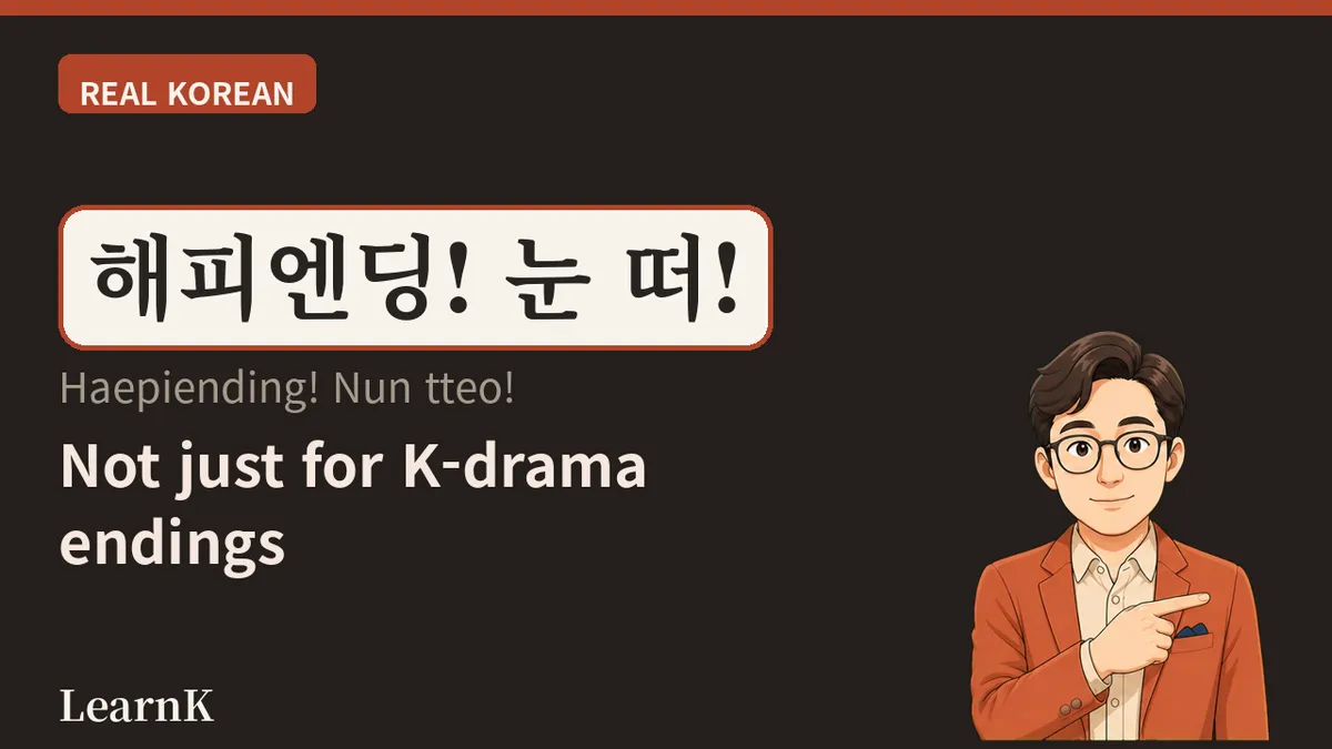 해피엔딩 — 最終回の夜11時、いちばん飛び交うことば