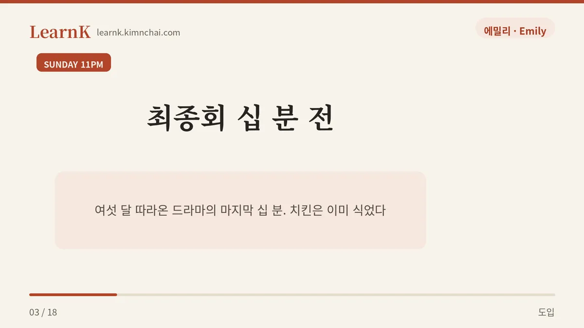 뜻은 안다, 자리를 모른다