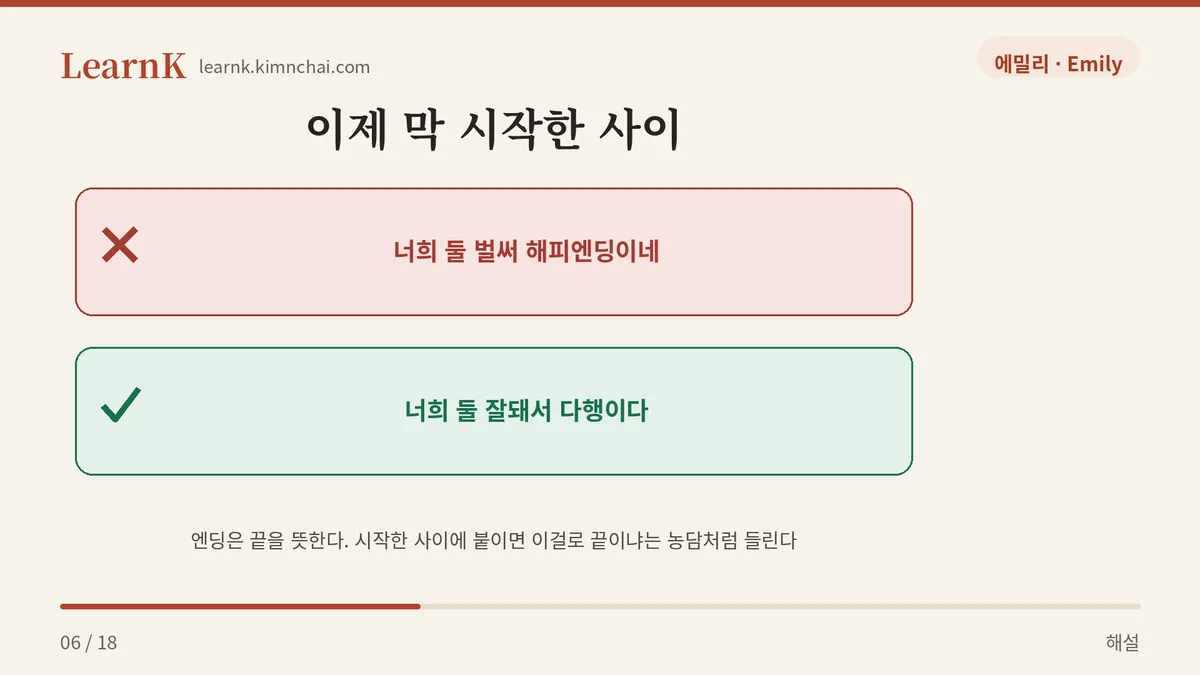 끝난 일에만 붙는다