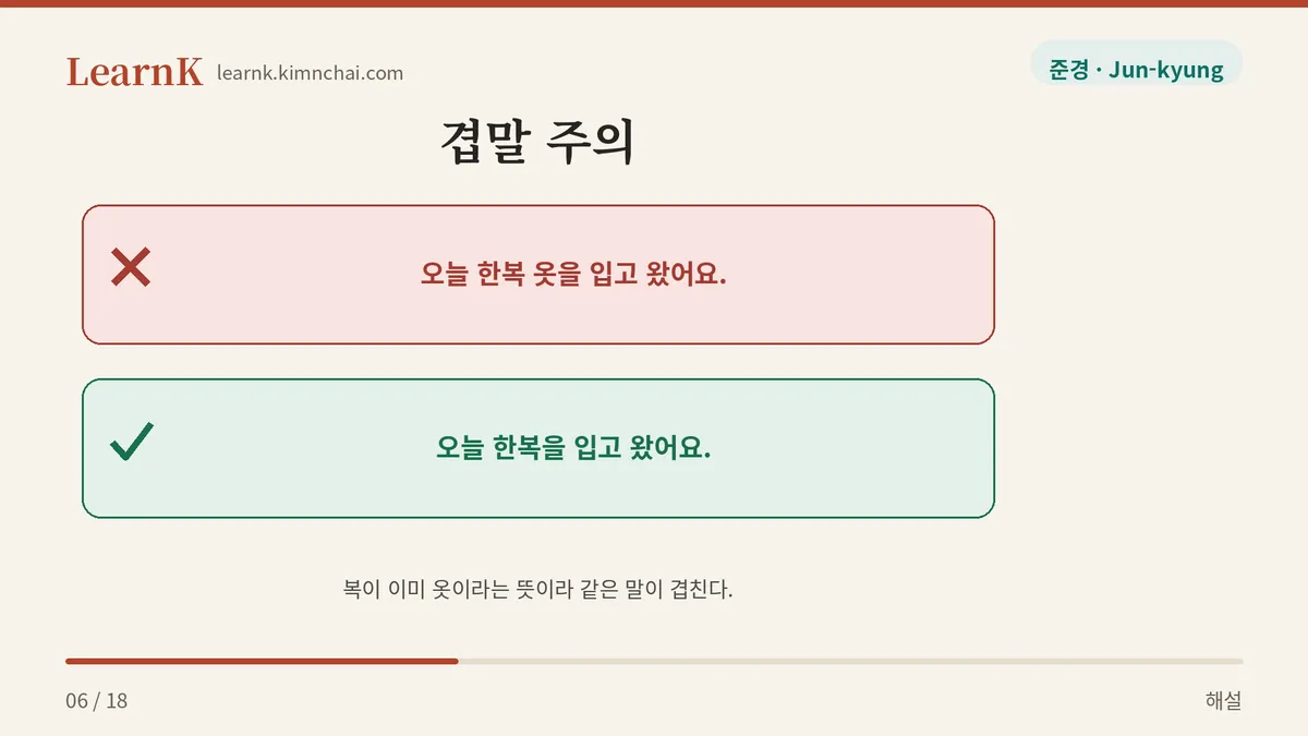 한복 옷
