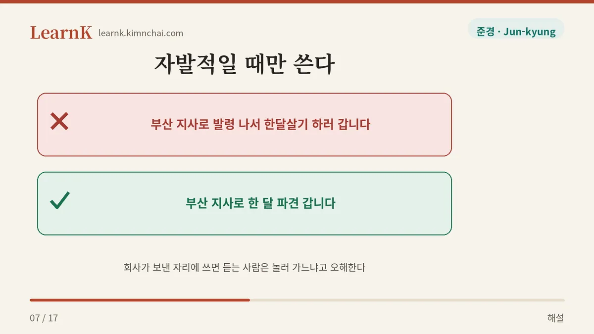 발령인데 한달살기?