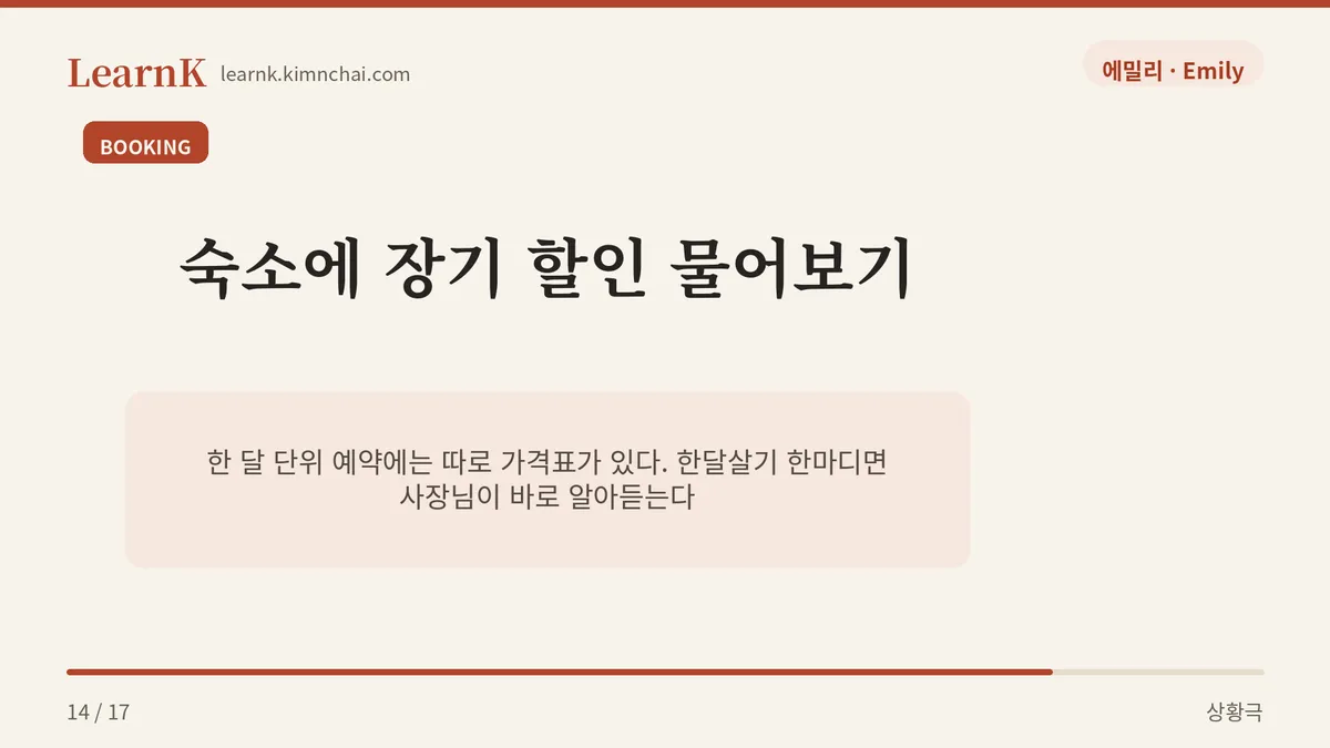 한달살기로 예약하면 할인되나요