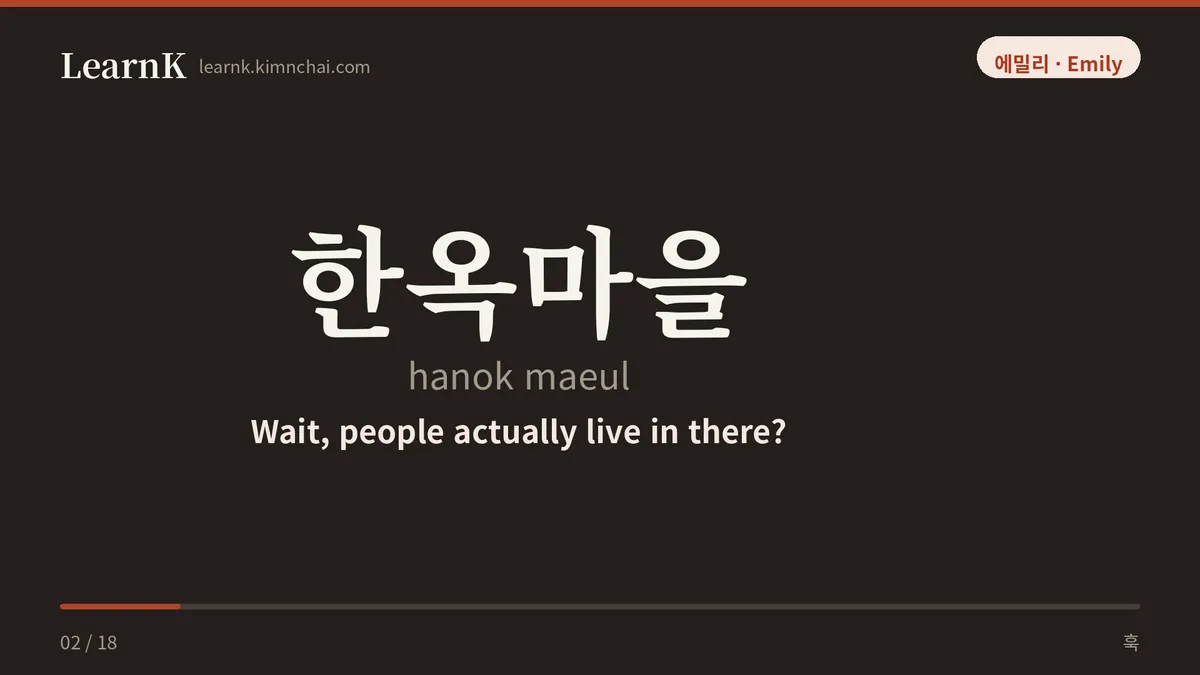 한옥마을