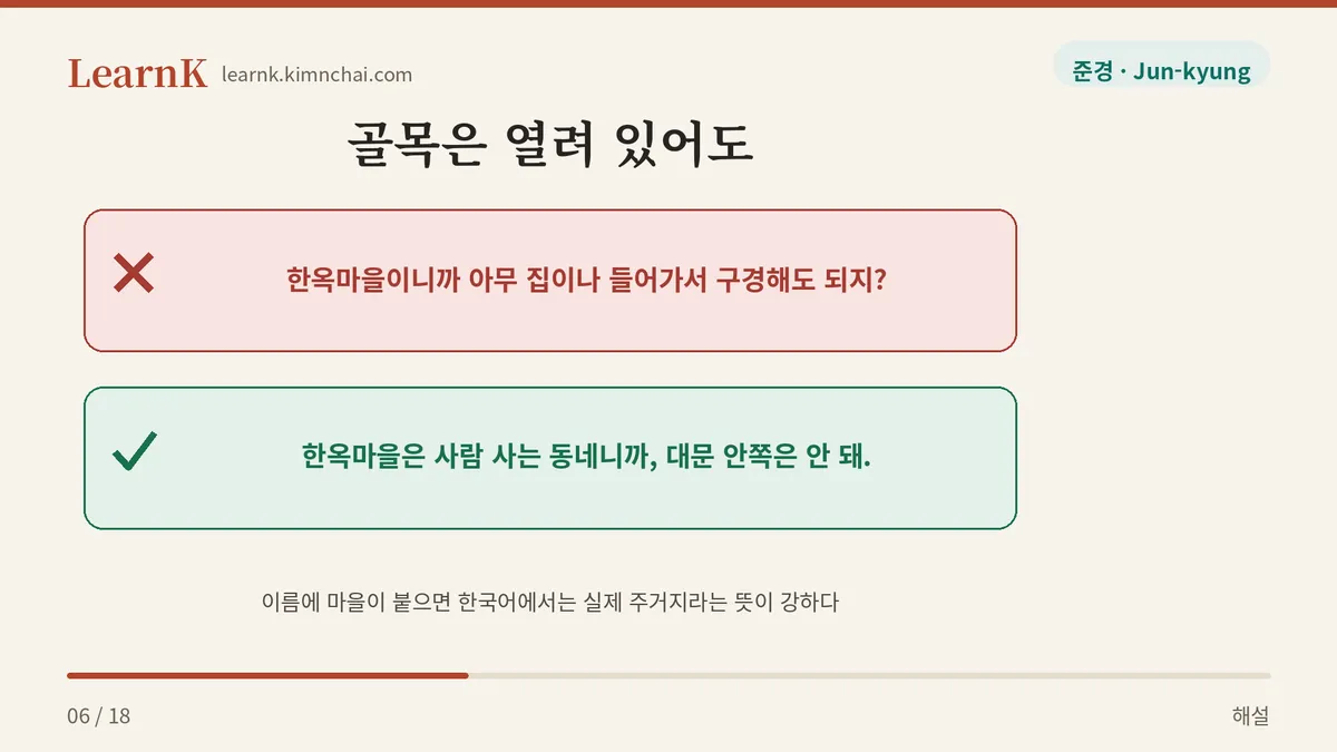 대문 안쪽은 안 돼