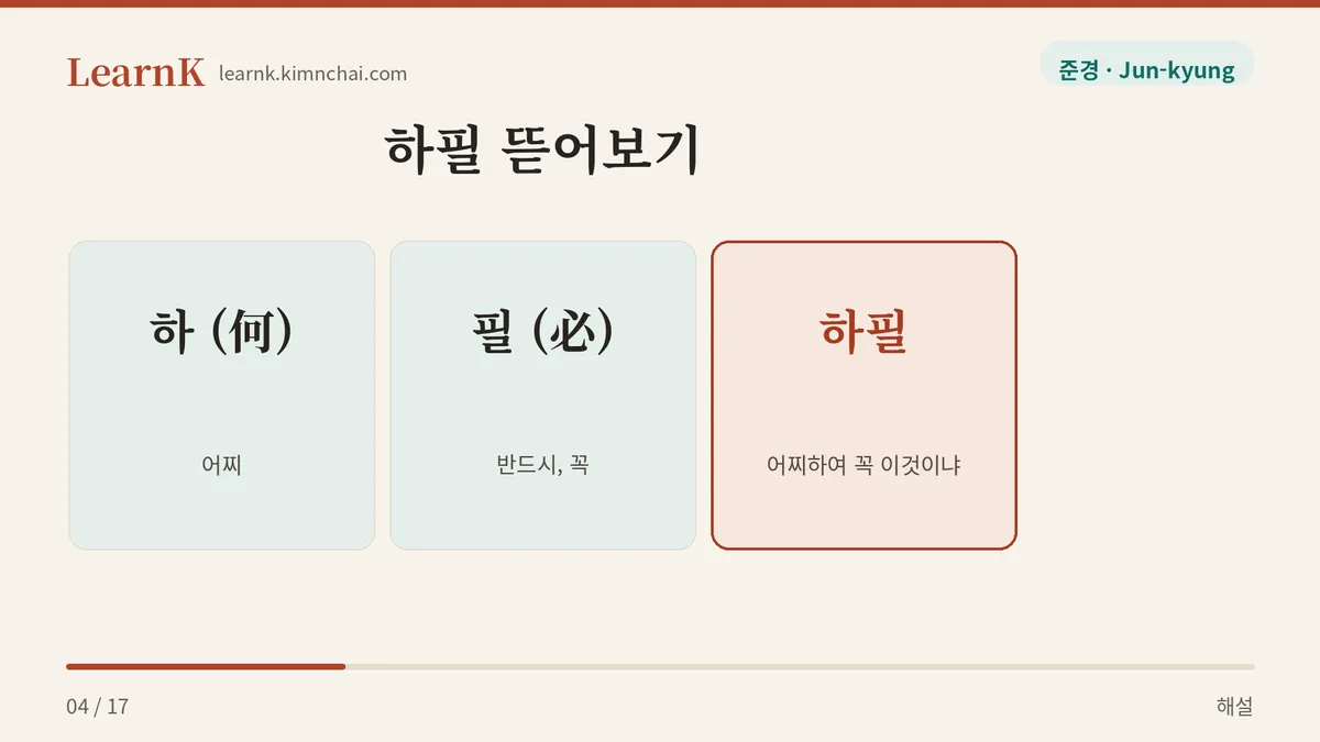 어찌하여 꼭