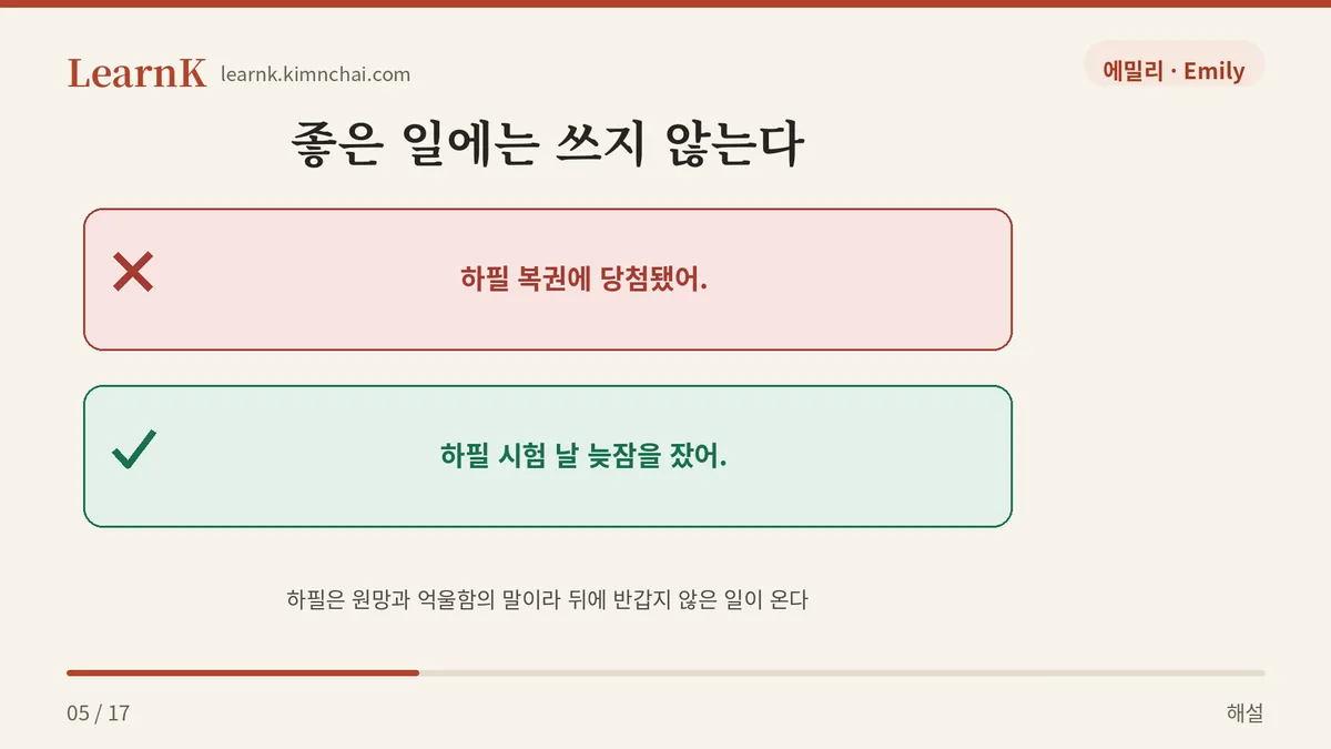 하필 뒤에는 반갑지 않은 일