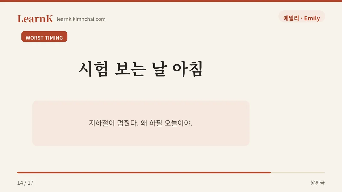 시험 보는 날 아침