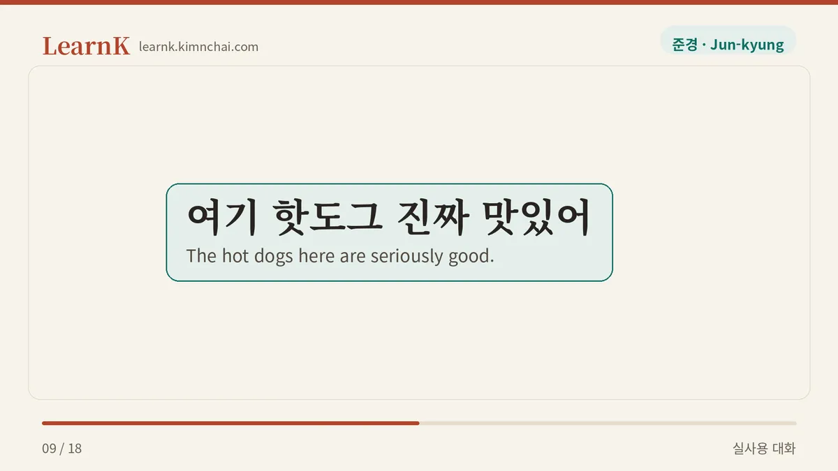 여기 핫도그 진짜 맛있어