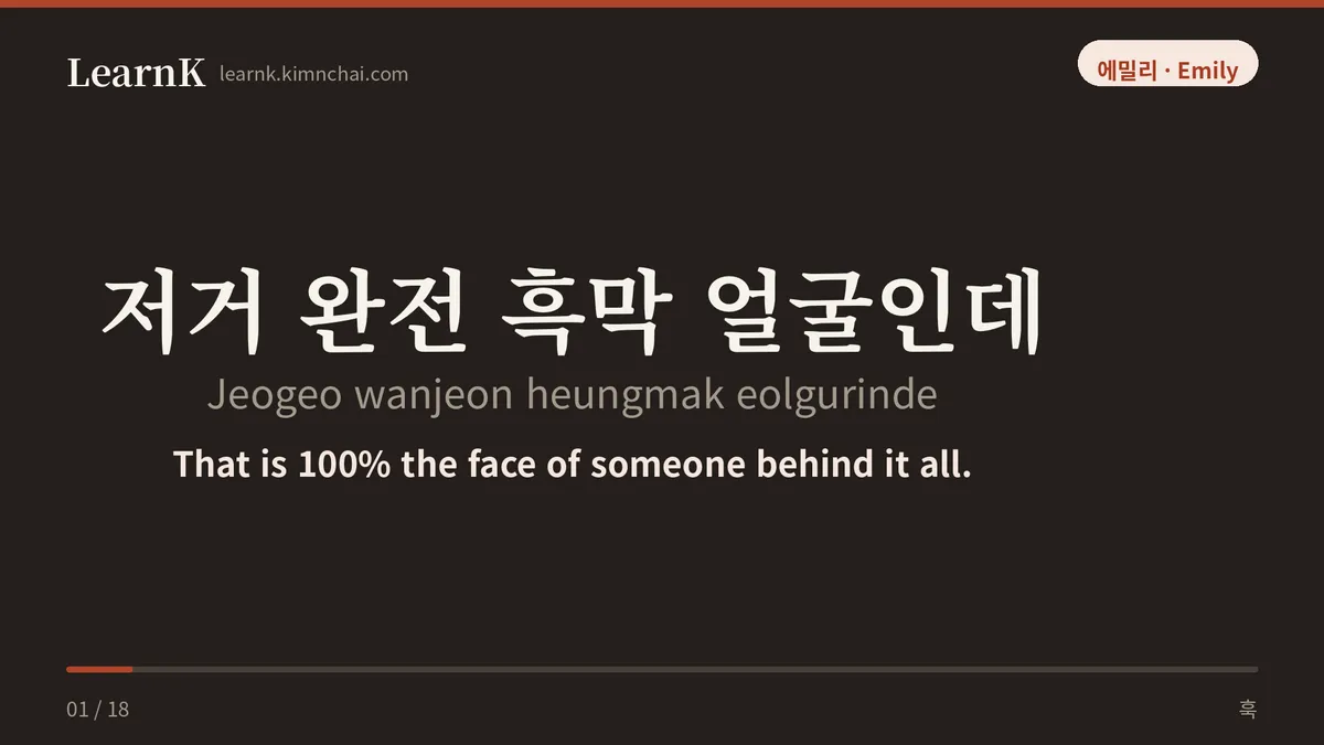저거 완전 흑막 얼굴인데