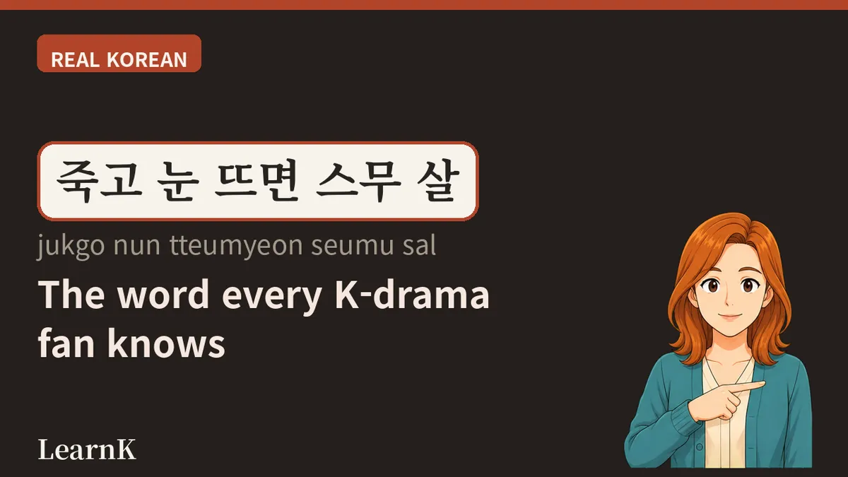 회귀 (hoegwi) — ¿por qué los protagonistas de los dramas vuelven una y otra vez al pasado?