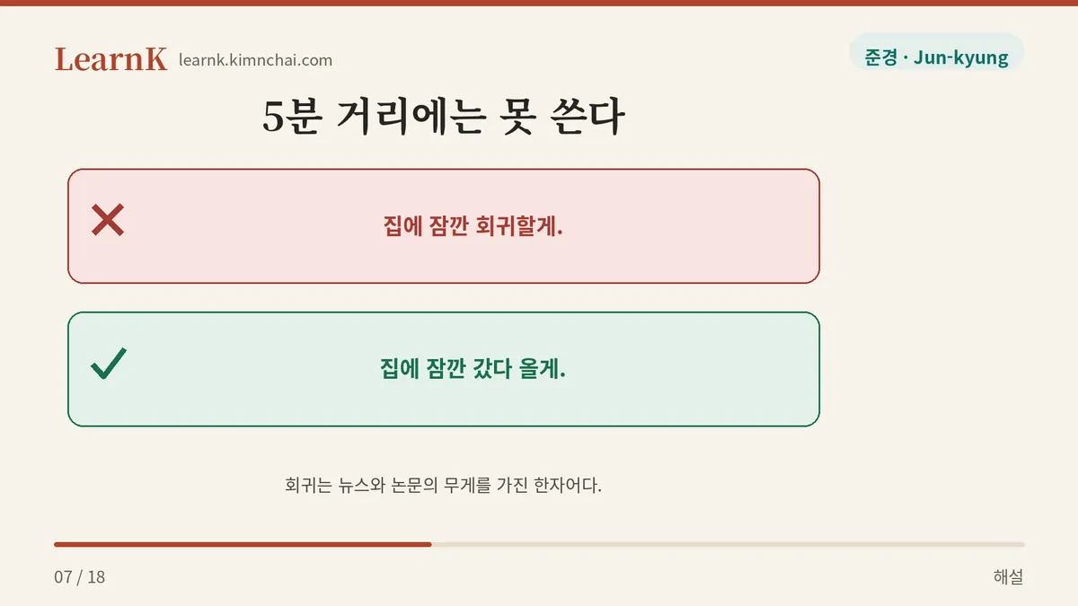 집에 잠깐 회귀할게