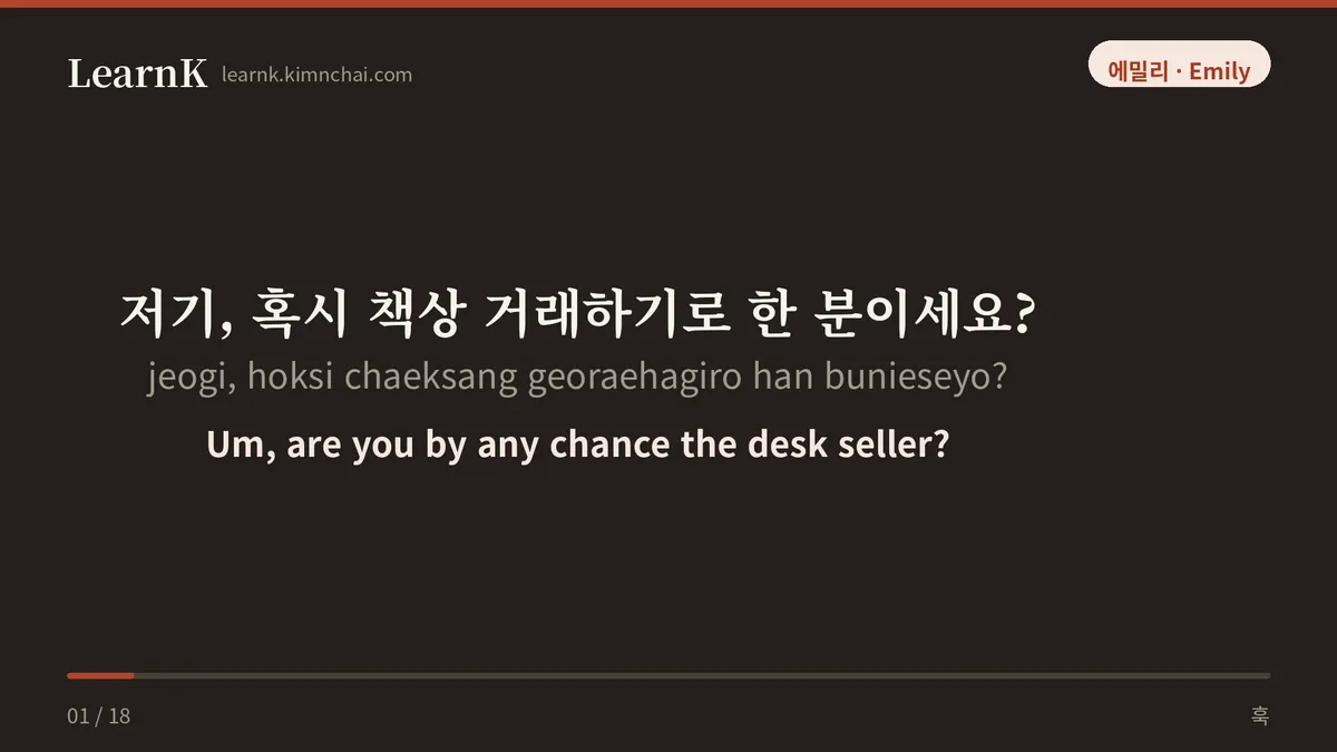 저기, 혹시 책상 거래하기로 한 분이세요?