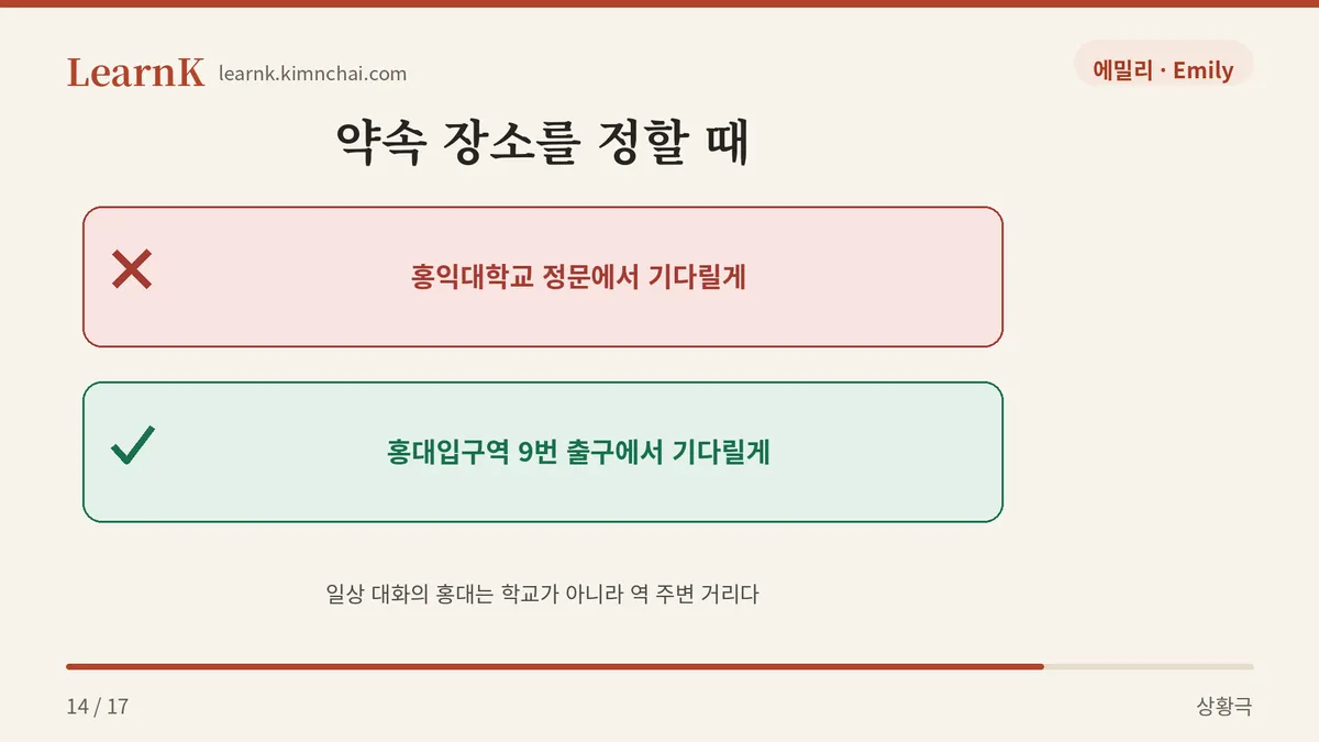 정문 앞에서 기다리기