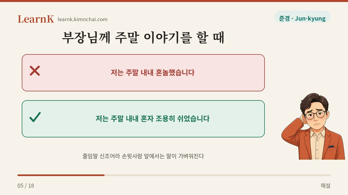 윗사람 앞에서는 안 씁니다
