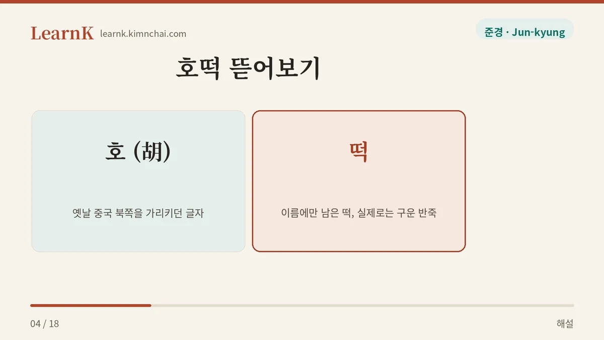 호는 밖에서 왔다는 표시