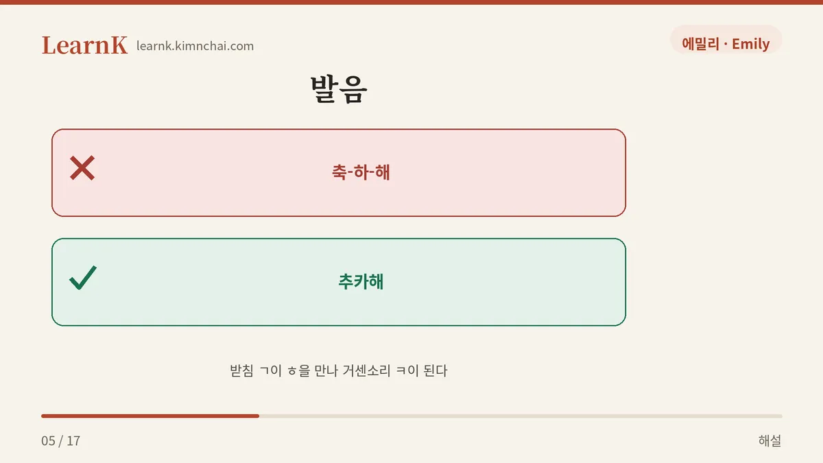 추카해