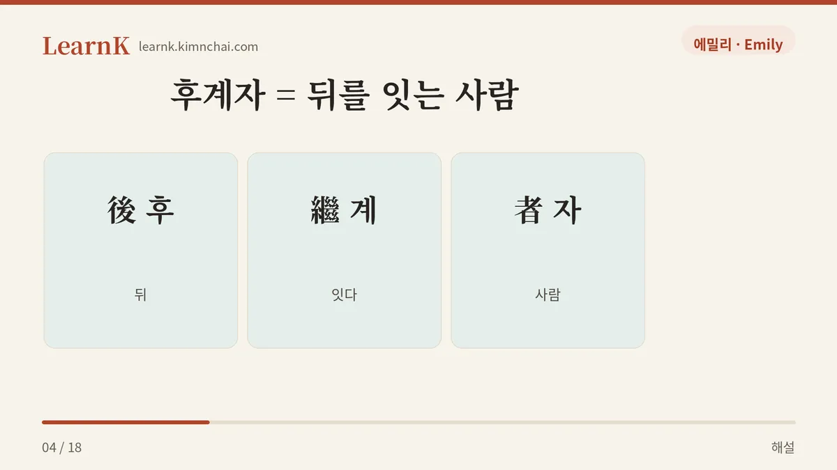 후계자