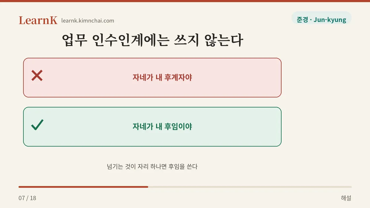 자네가 내 후임이야