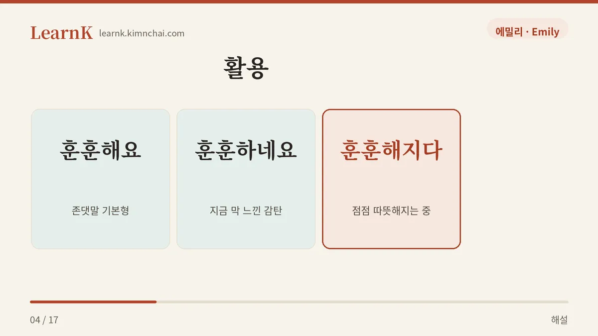 훈훈해요 · 훈훈하네요