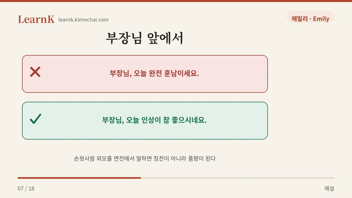 면전에서는 안 쓴다