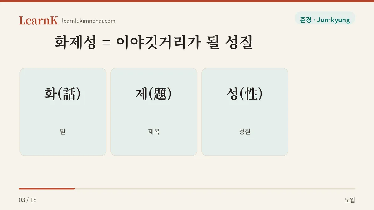 이야깃거리가 될 성질
