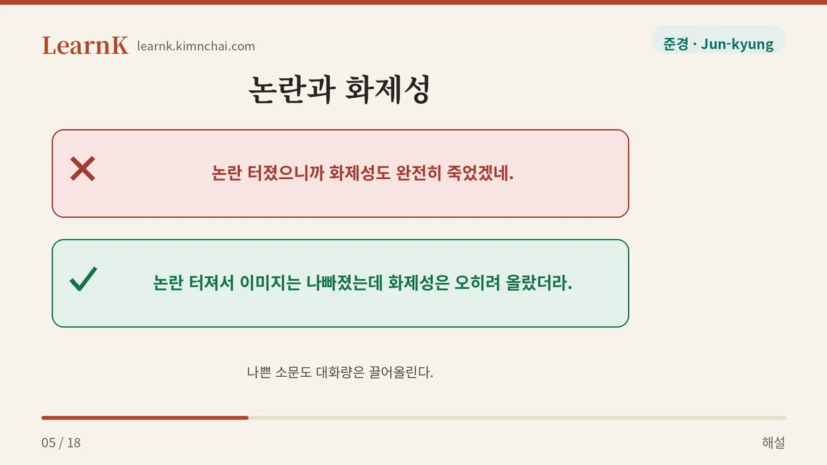 논란도 화제성은 올린다