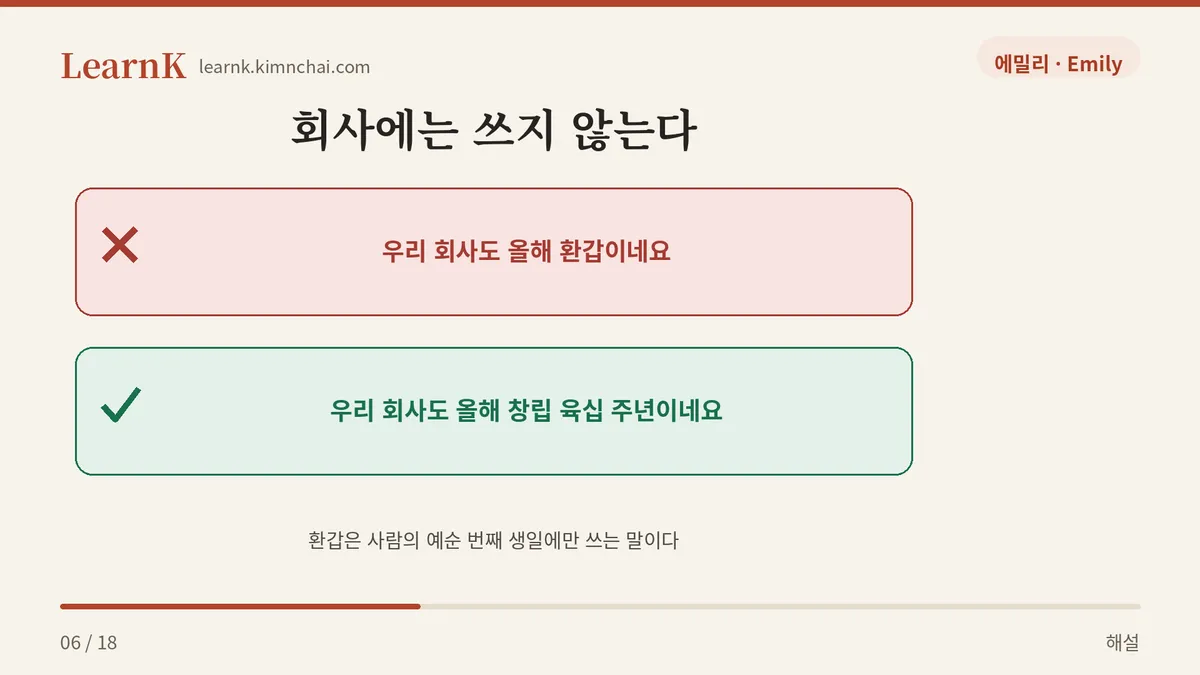 환갑은 사람에게만