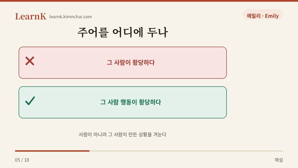 행동이 황당하다