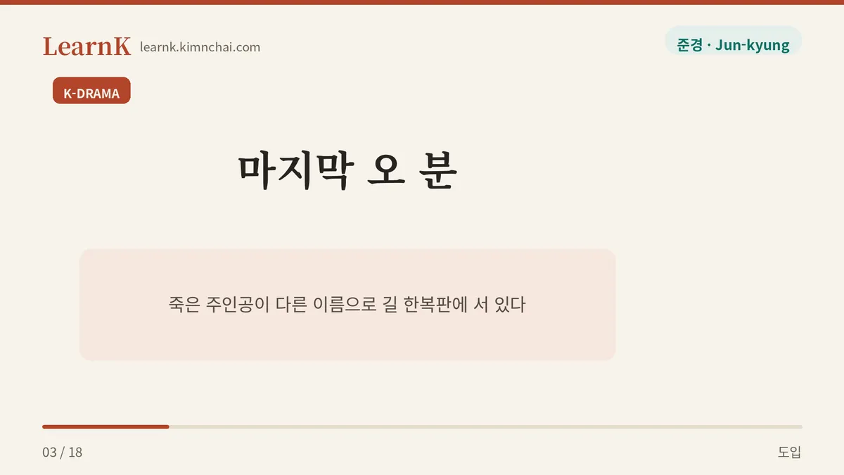 마지막 회의 환생