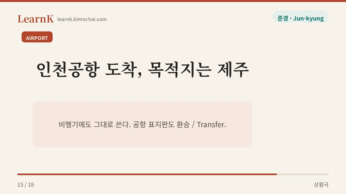 국내선으로 환승해야 해서