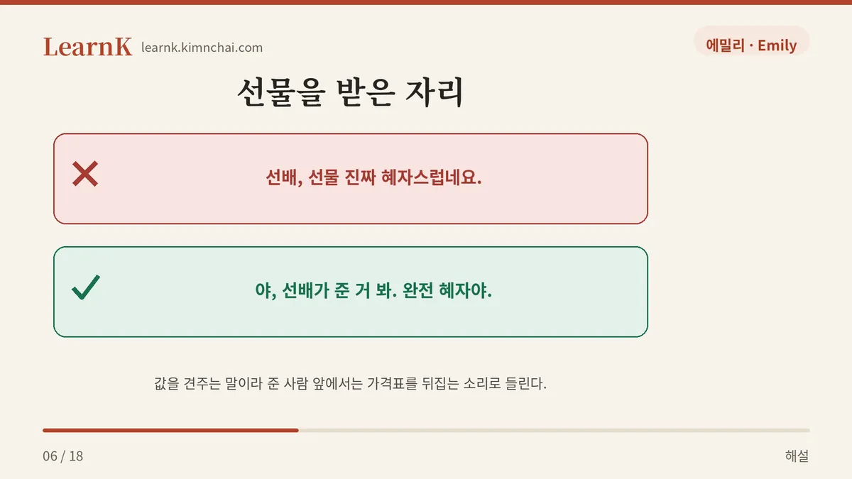 준 사람 앞에서는 금지