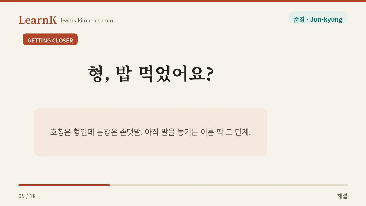 형, 밥 먹었어요?