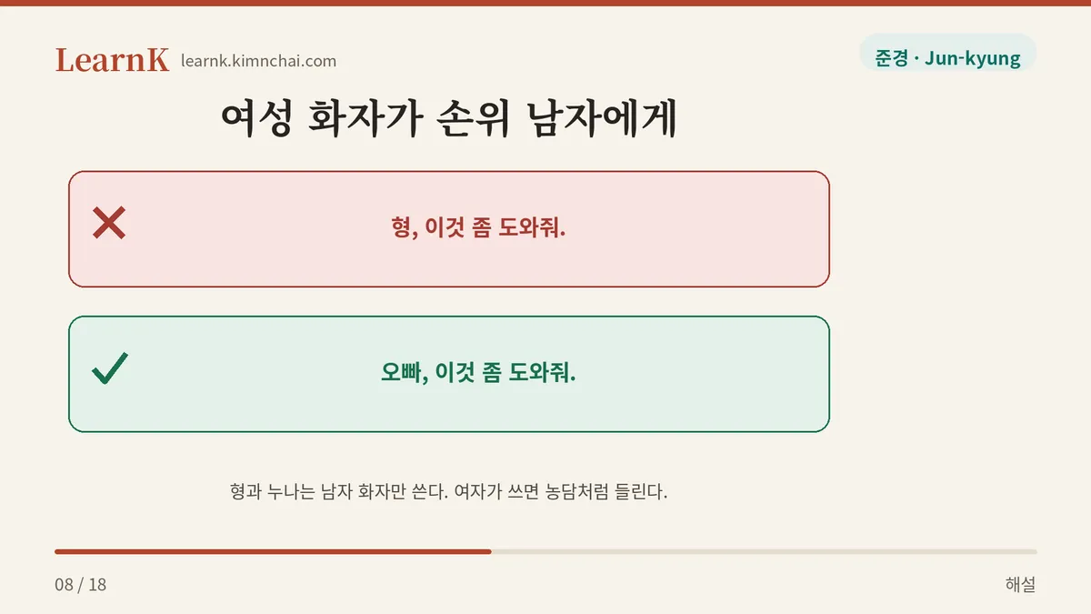 여자는 형이 아니라 오빠