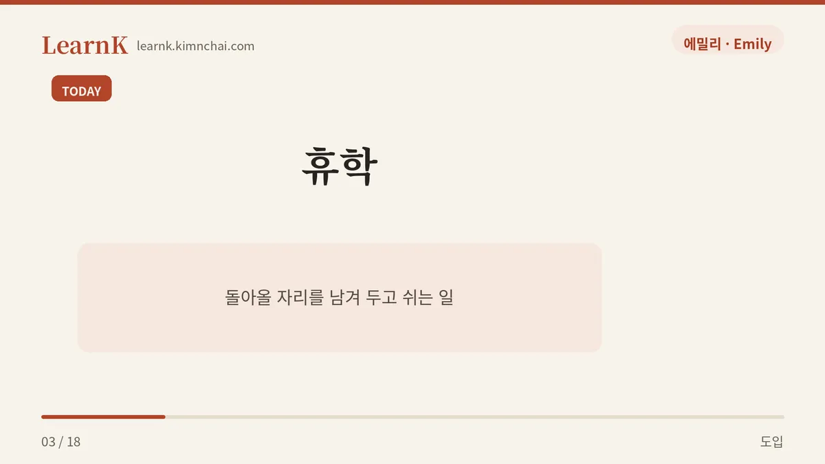 오늘의 표현