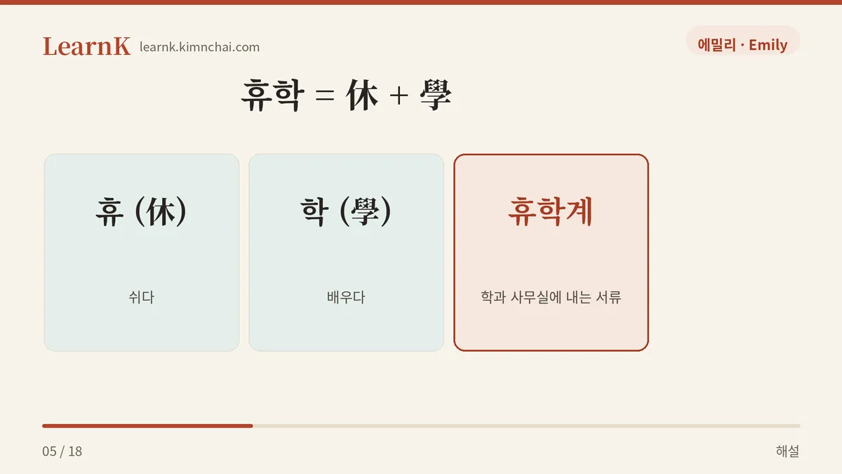 휴 더하기 학