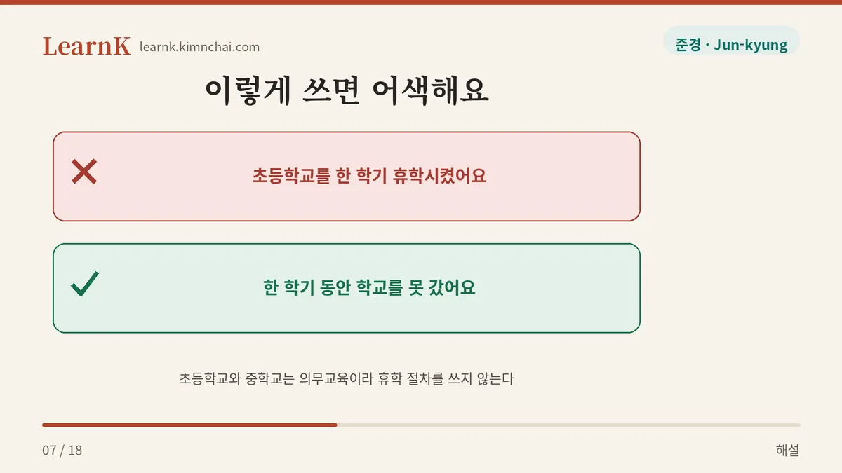 초등학생에겐 안 쓴다