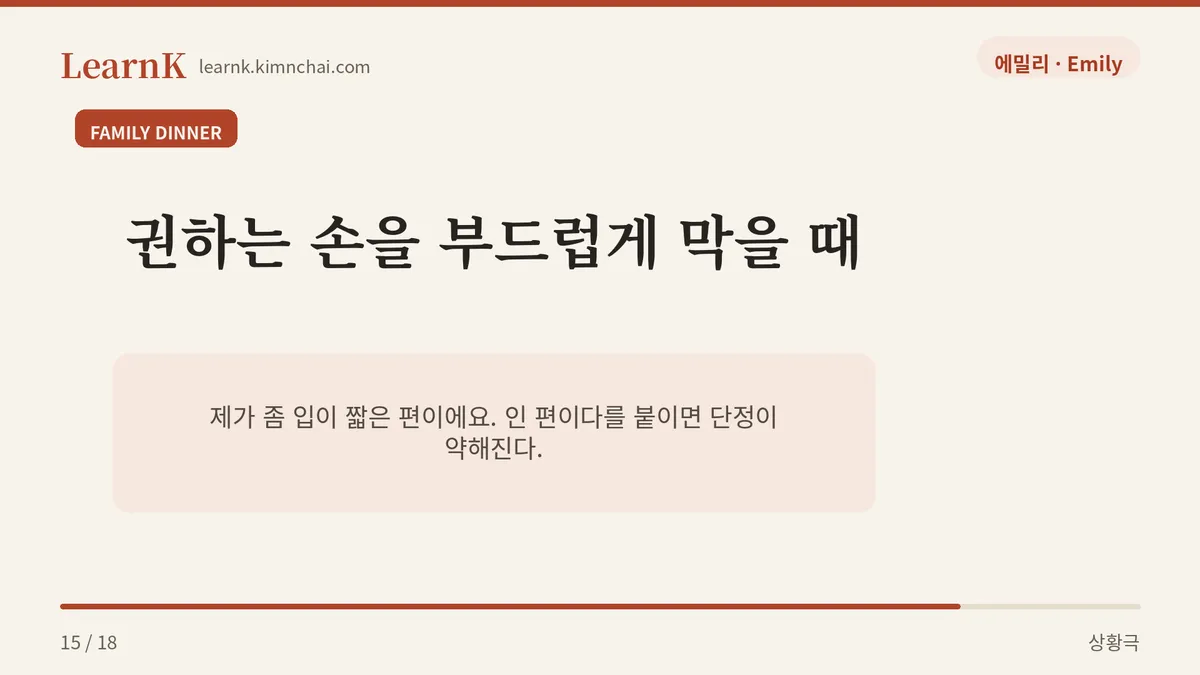 제가 좀 입이 짧은 편이에요