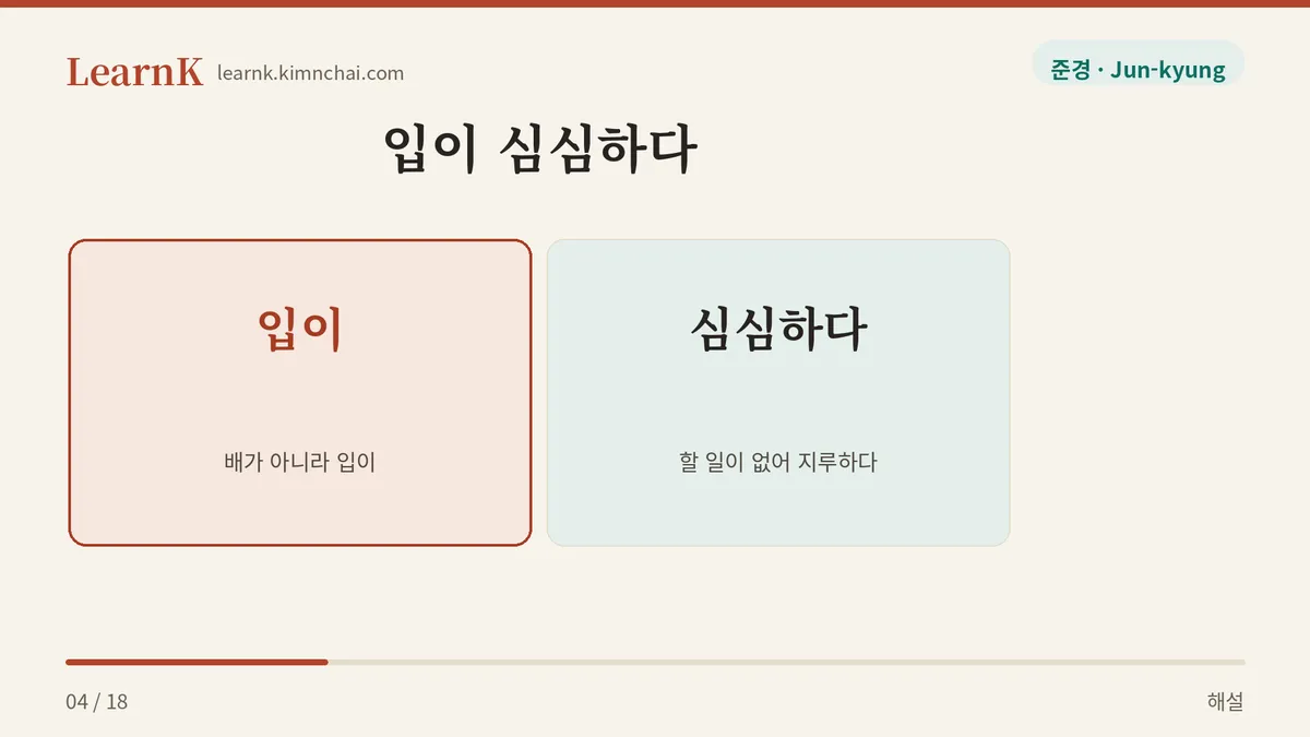 배가 아니라 입